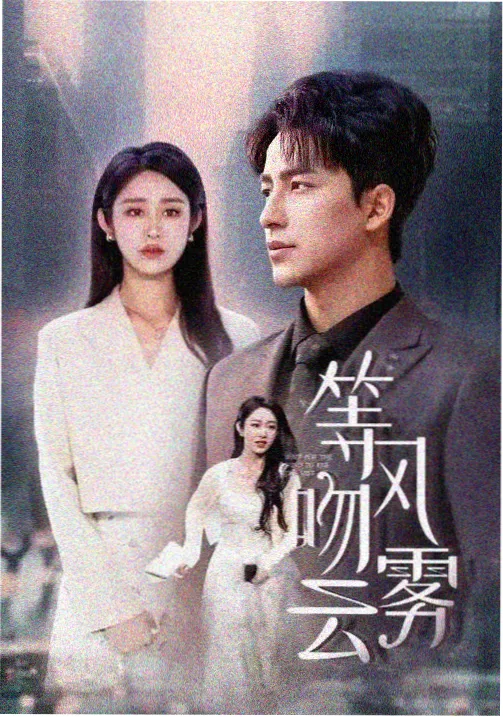 韩剧资讯 黑暗荣耀第二季